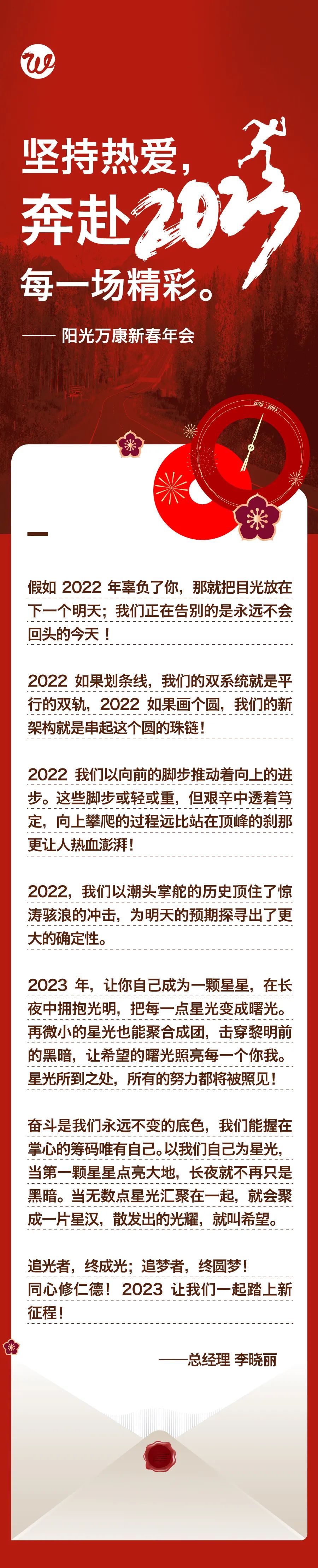 堅持熱愛，奔赴2023每一(yī)場精彩1.jpg